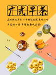 广式早茶