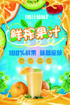 鲜榨果汁