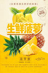 生鲜菠萝