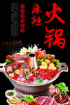 麻辣火锅