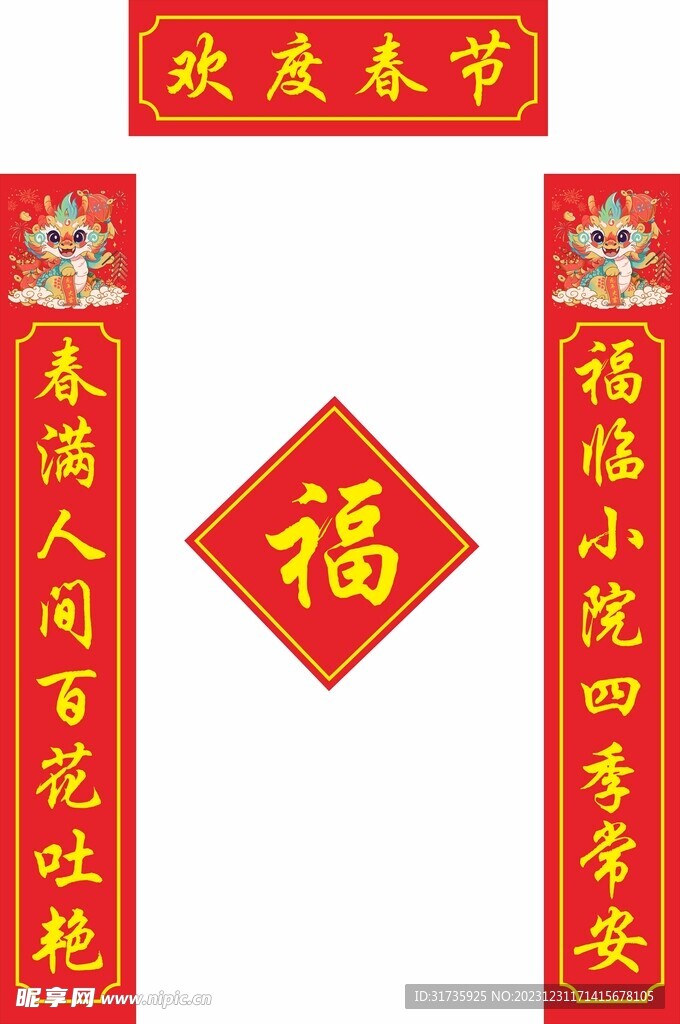 春节春联