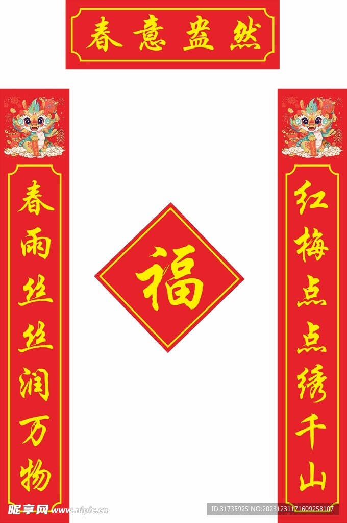 春节对联
