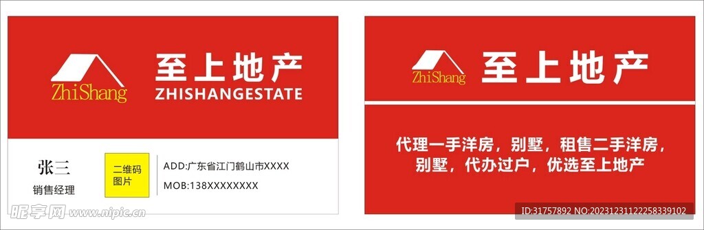 地产名片