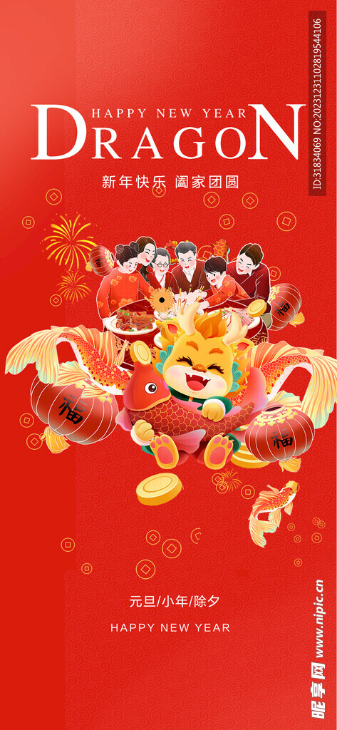 龙年海报