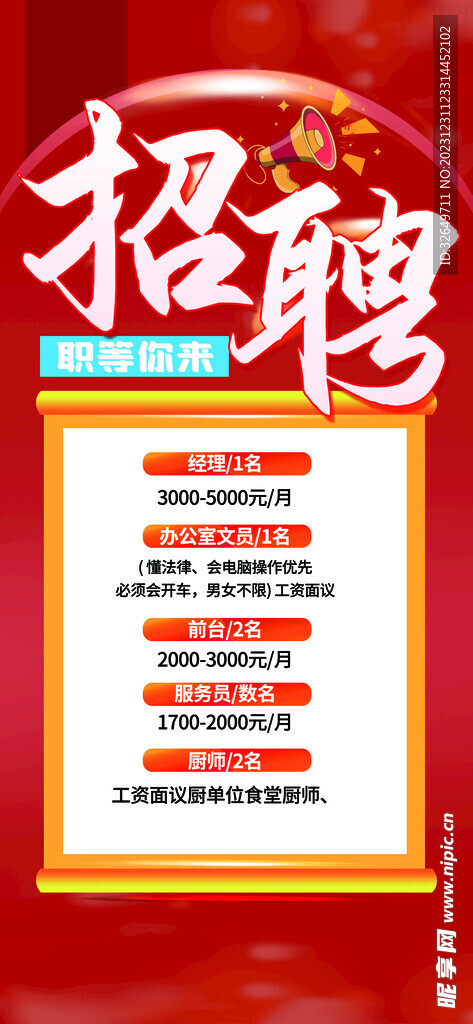 招聘 