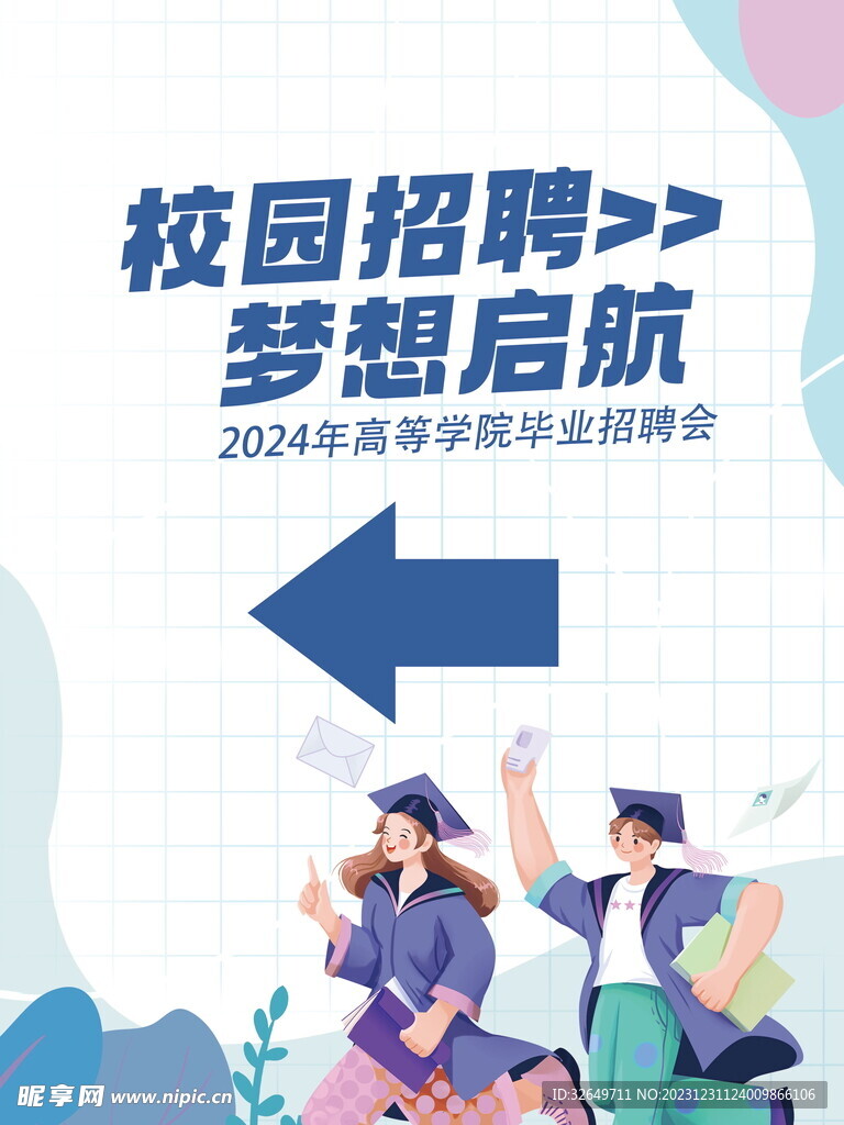招聘 