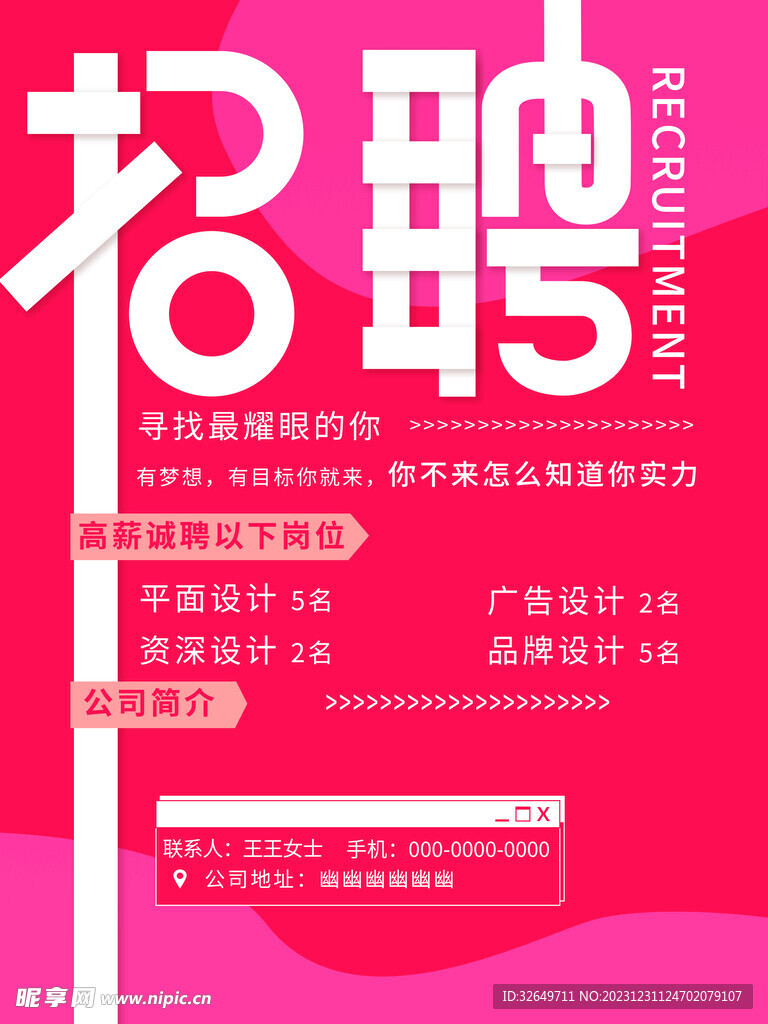 招聘 