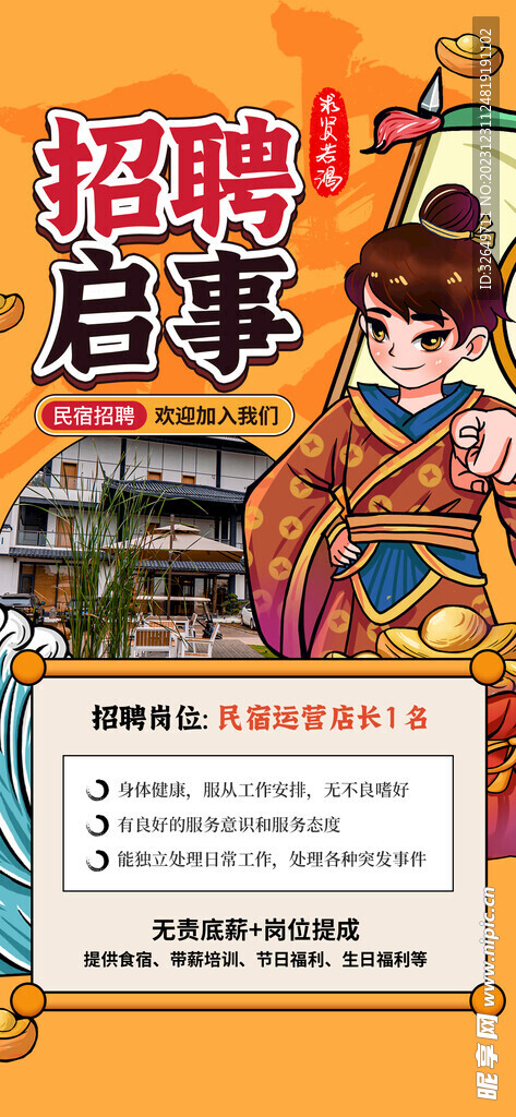 招聘 