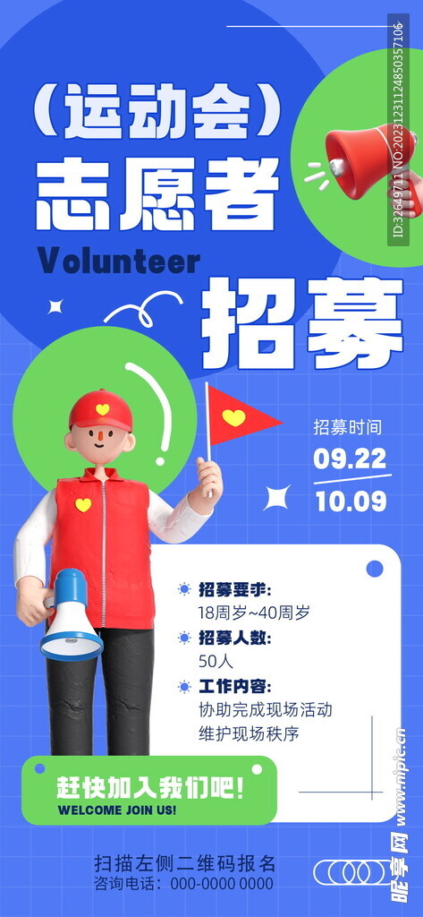 招聘 