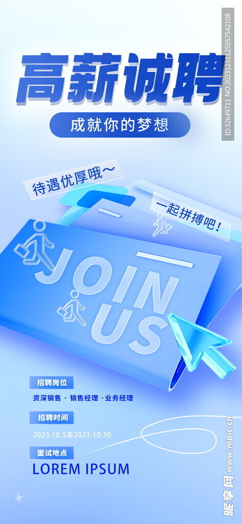 招聘 
