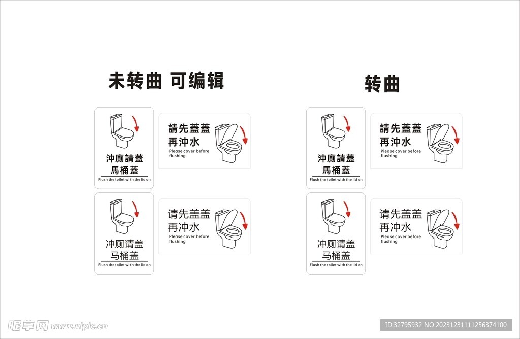 马桶盖盖冲水 温馨提示 洗手间