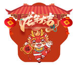 龙年地贴