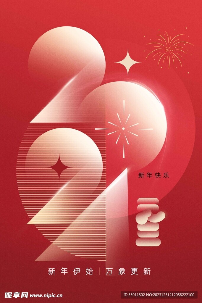 元旦传统海报