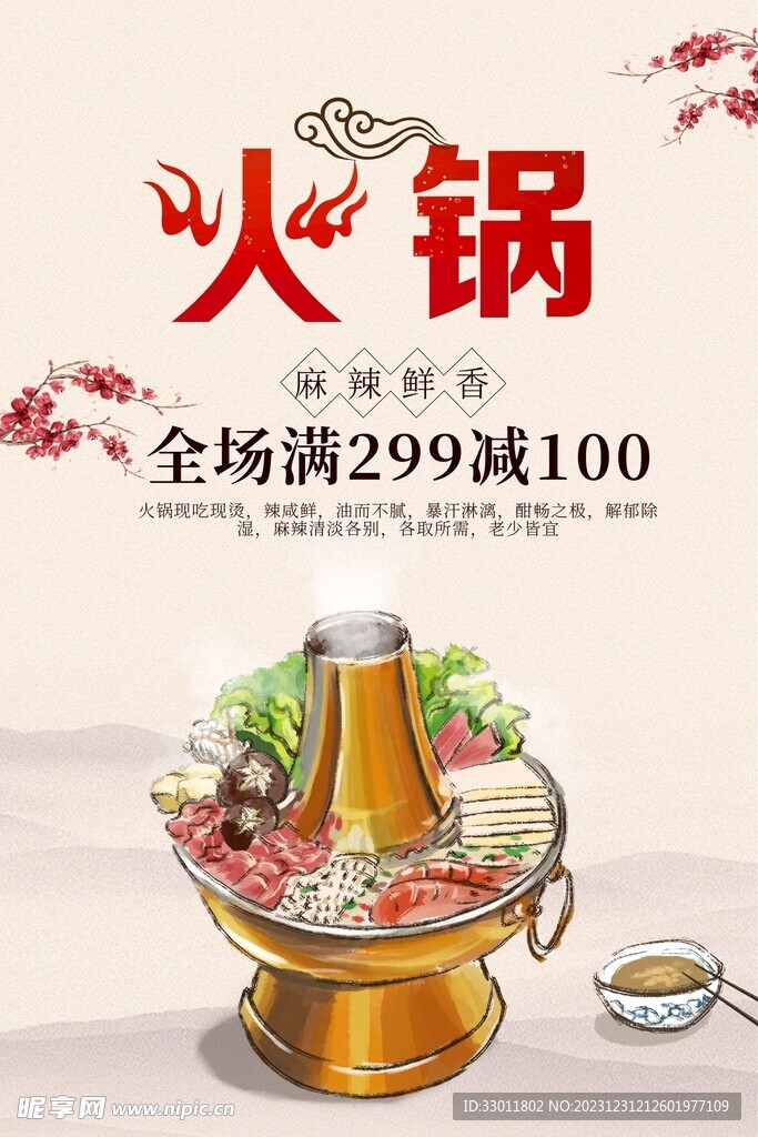火锅美食促销海报