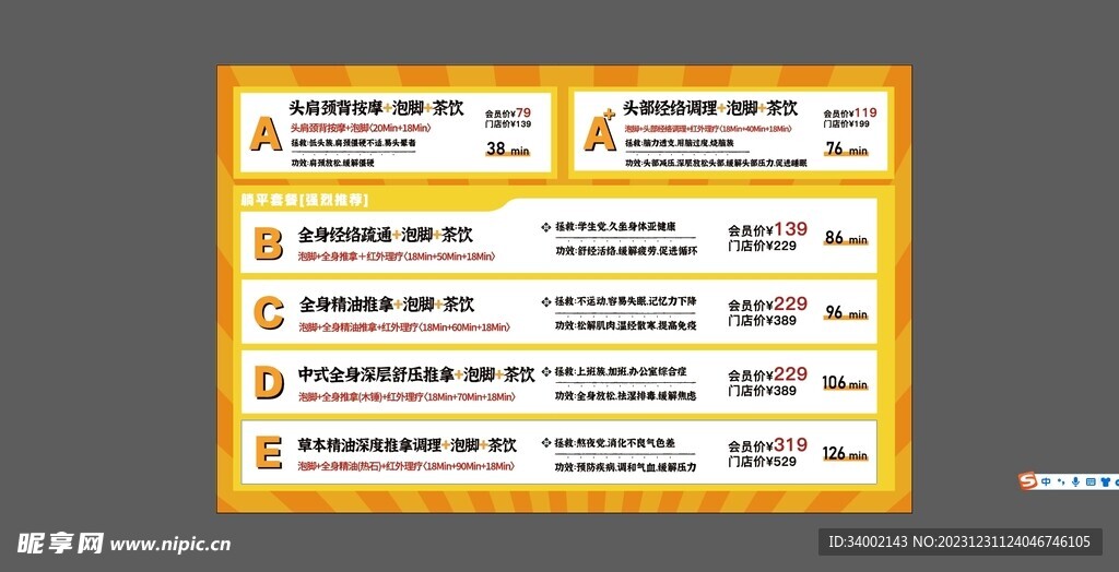 价格表