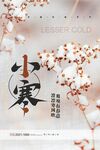 小寒广告