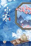 小寒展板
