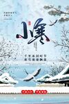 小寒节气