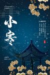 小寒刷屏