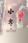 小寒促销