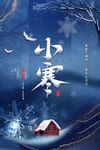 小寒素材