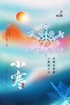 地产小寒节气