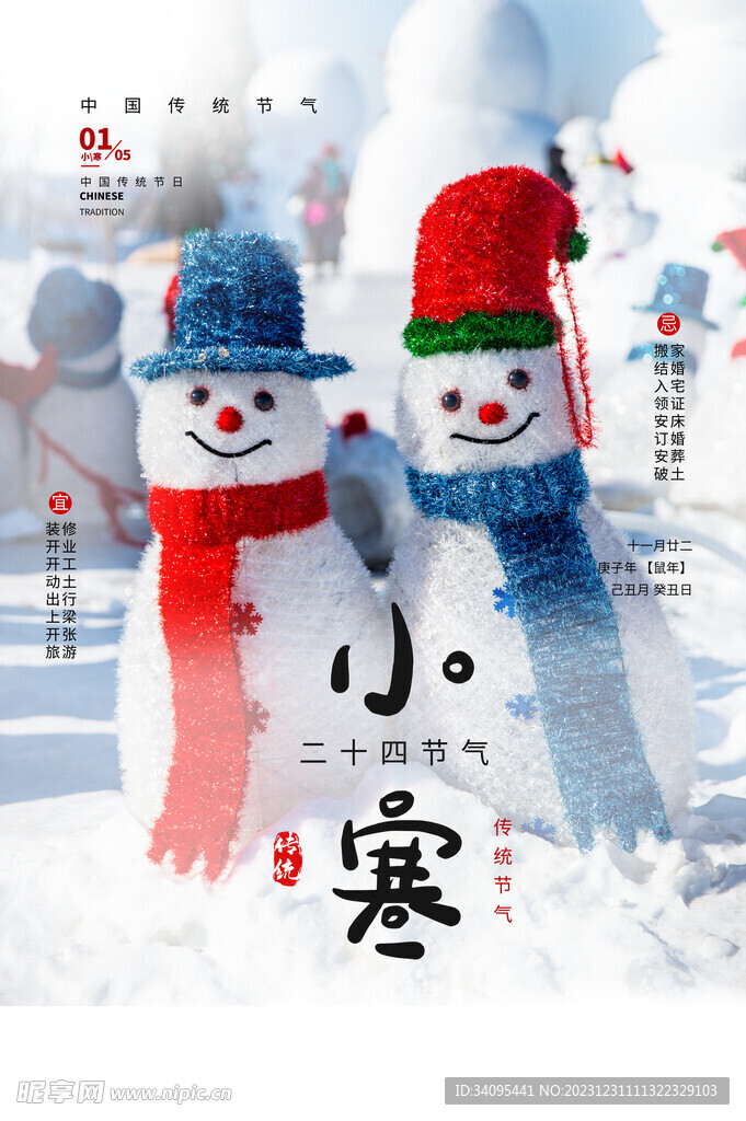 小寒微信贴片