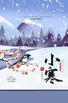 小寒微信图片