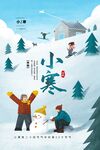 小寒微信插画