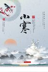 小寒微信素材