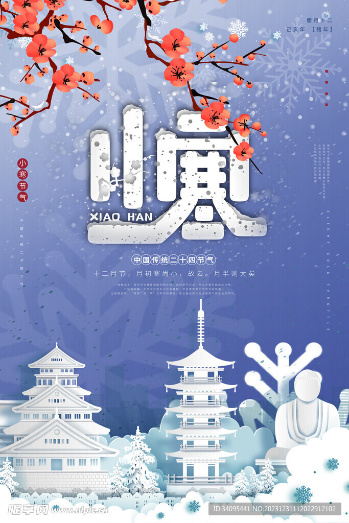 小寒微信稿宣传