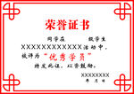 荣誉证书