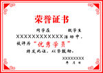 荣誉证书