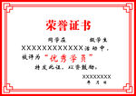 荣誉证书