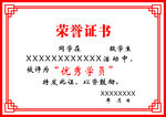 荣誉证书