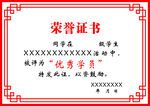 荣誉证书