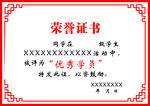 荣誉证书
