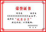 荣誉证书