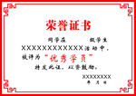 荣誉证书