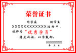 荣誉证书