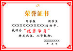 荣誉证书