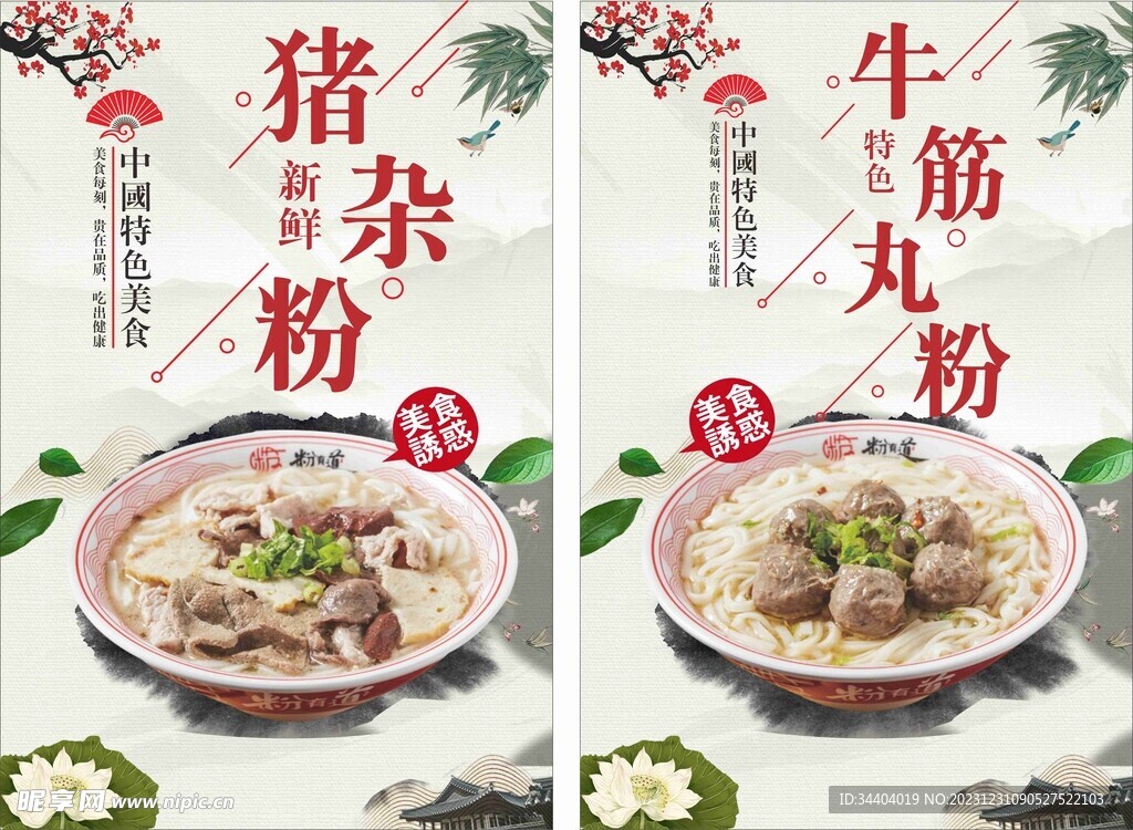 猪杂粉 牛筋丸粉