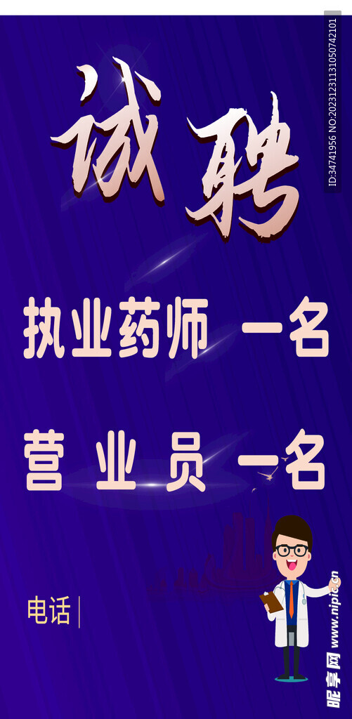 诚聘