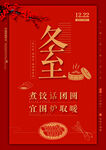 冬至海报