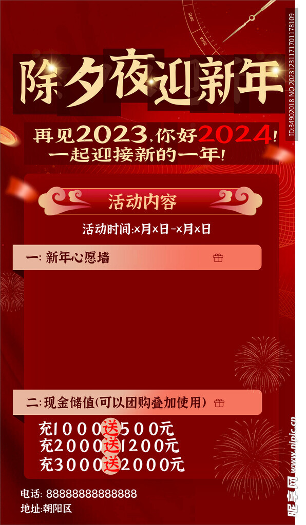 迎新年