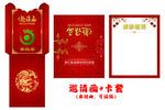 红色喜庆邀请卡及卡套