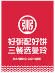 曼玲粥海报门帘