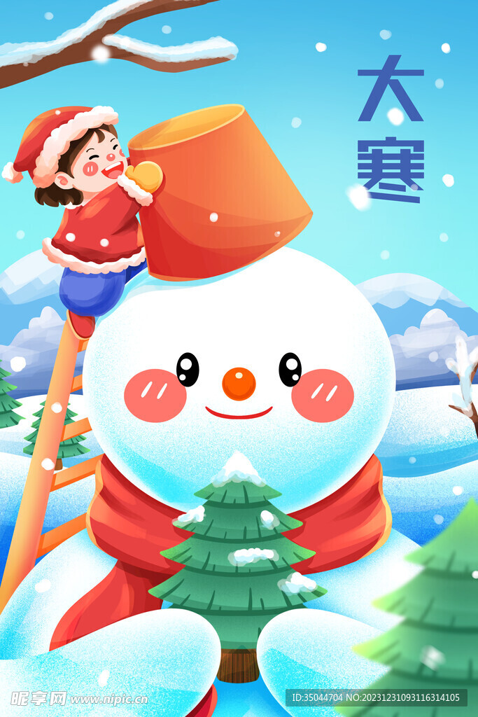 大寒