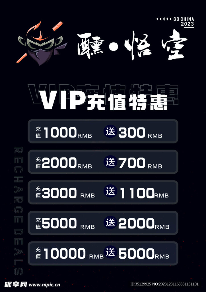 醺悟空 VIP充值