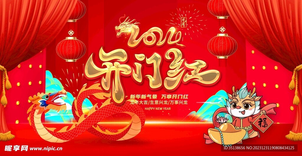 2024龙年开门红新年图片